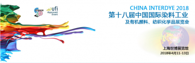 2018年第十八屆中國國際染料工業(yè)及有機顏料、紡織化學品展覽會